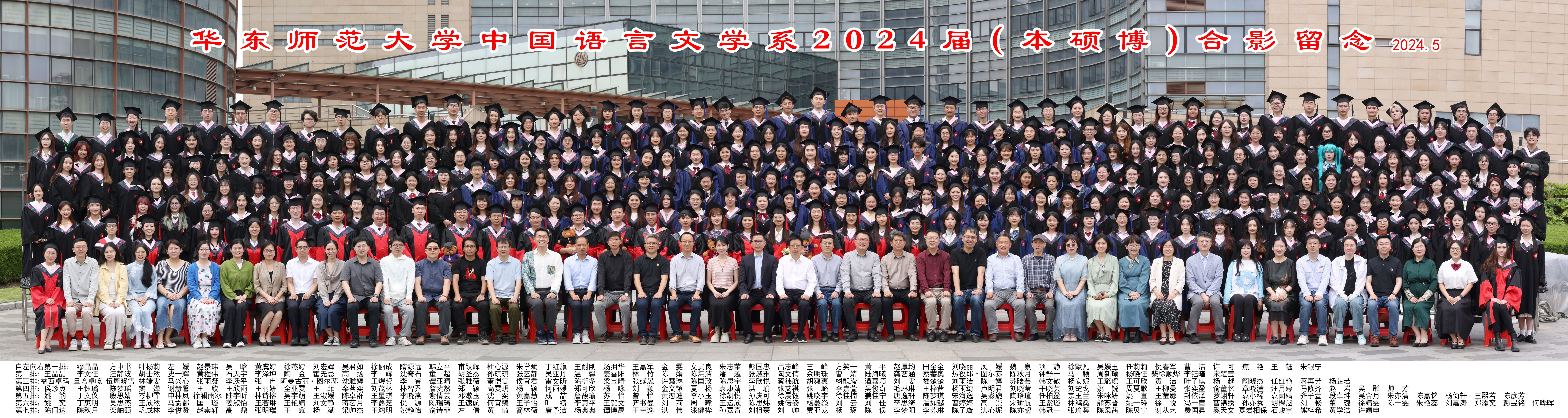 天美娱乐2024届（本硕博）合影留念2024.5(1).jpg